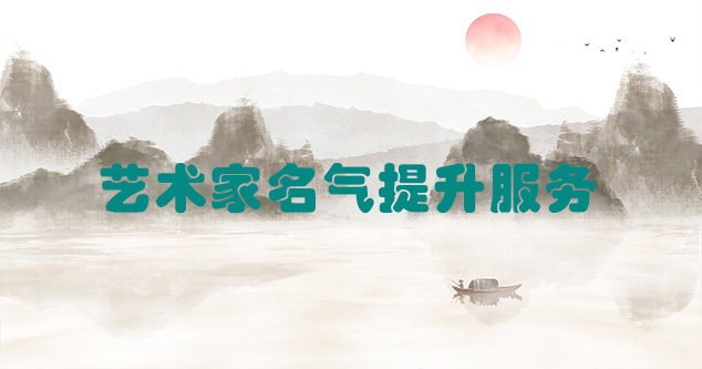 晴隆县-艺术商盟为书画家提供全方位的网络媒体推广服务
